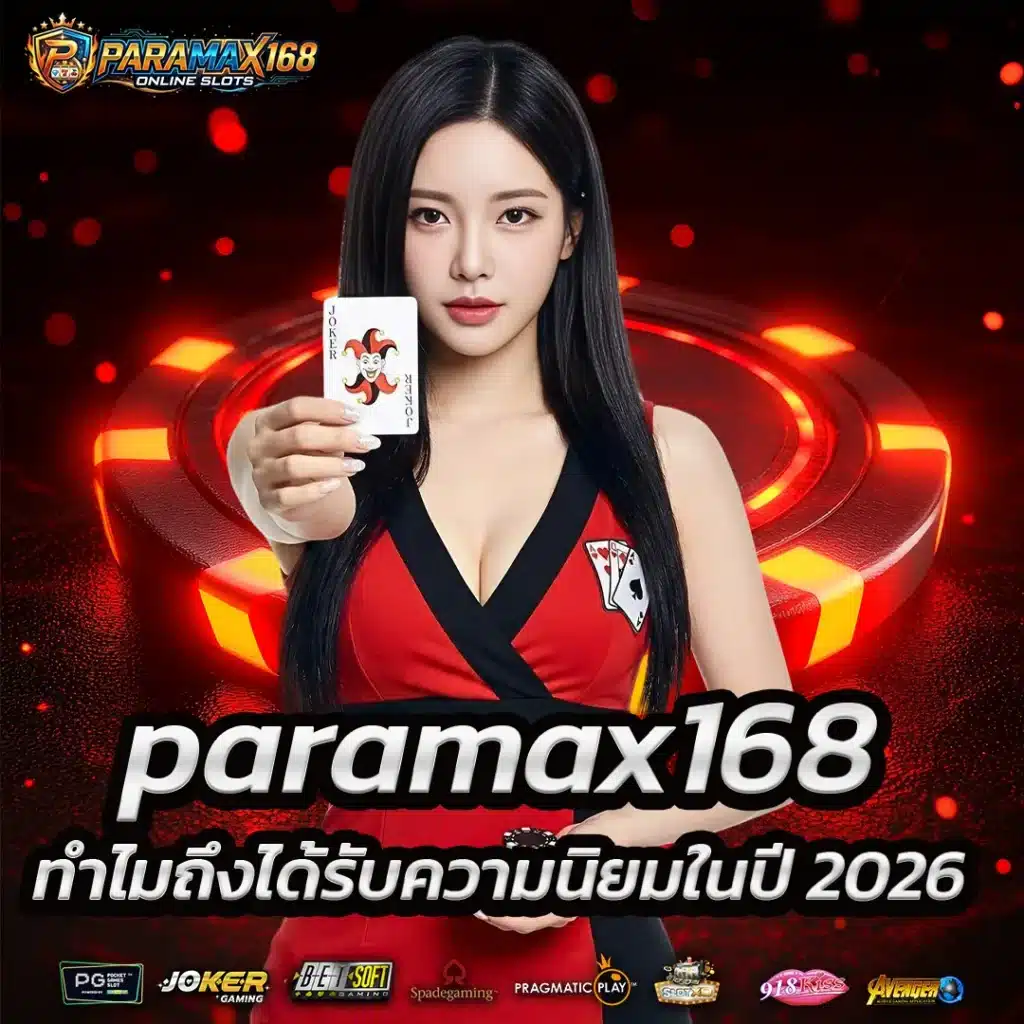 paramax1681